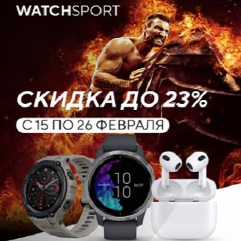 К празднику 23 февраля – скидки до 23% на беспроводные наушники SBS mobile, смарт-часы и другую электронику в магазинах Watchsport
